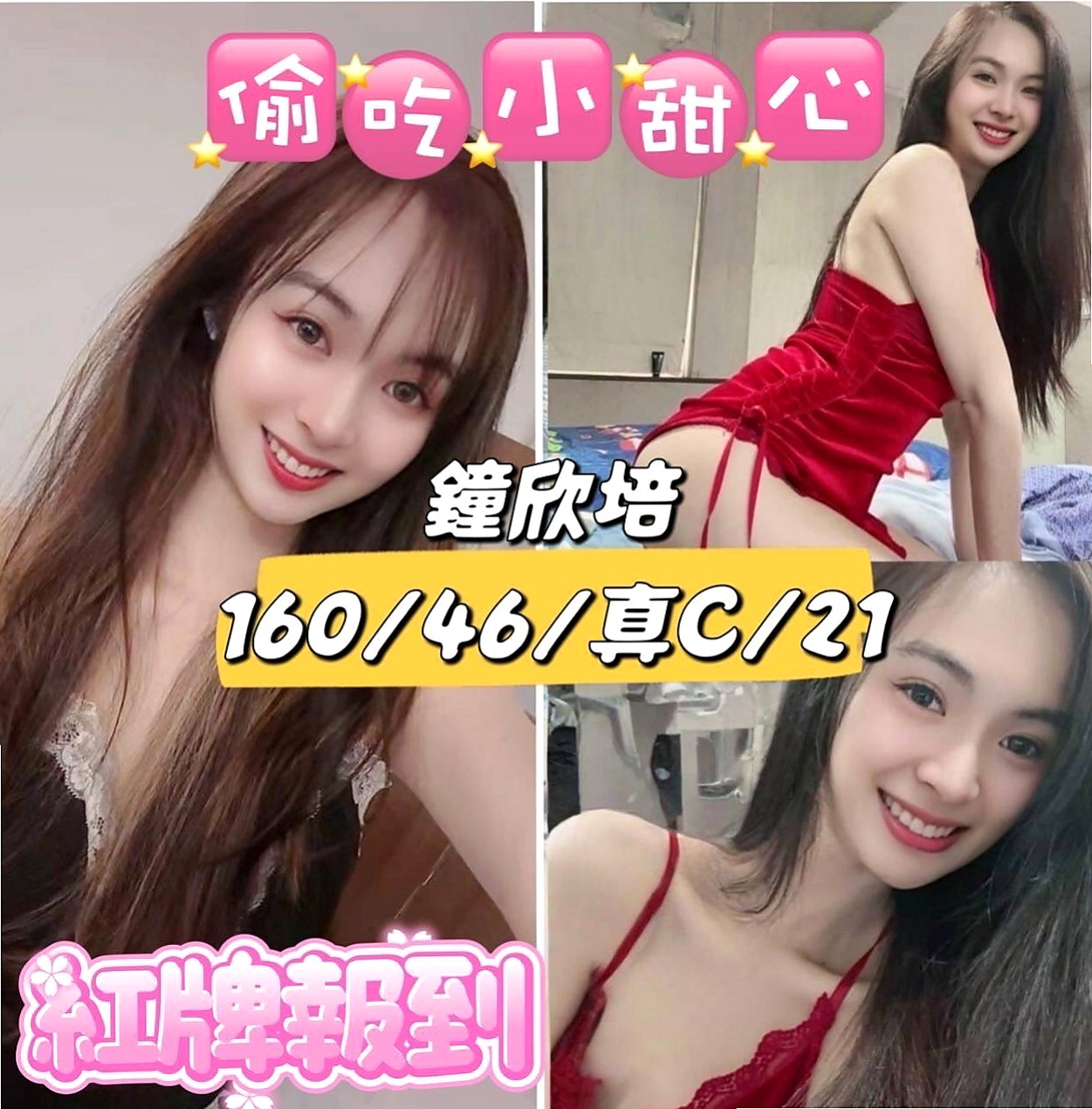 称重結果｜喵喵｜百分百是空姐｜彰投找女人｜胸圍E罩杯｜年齡21歲｜164cm｜50kg｜絕對給您優質服務絕品享受 咿嗲的叫床聲讓小頭雄糾糾氣昂昂 讓你玩到爽  長得很水靈 皮膚白白嫩嫩的